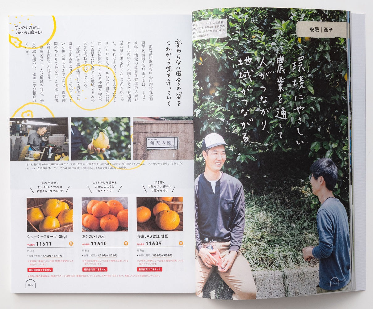 【カタログギフト】うましま ～月～ 【結婚式 引き出物 カタログギフト】