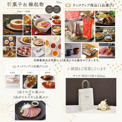 3品選べるギフトカード Toiro 金色(こんじき)コース 貼箱【結婚式 引き出物 カタログギフト】