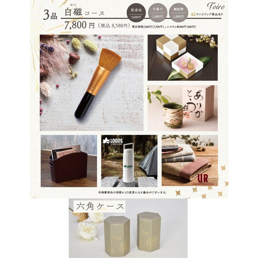 3品選べるギフトカード Toiro 白磁(はくじ)コース 六角ケース【結婚式 引き出物 カタログギフト】
