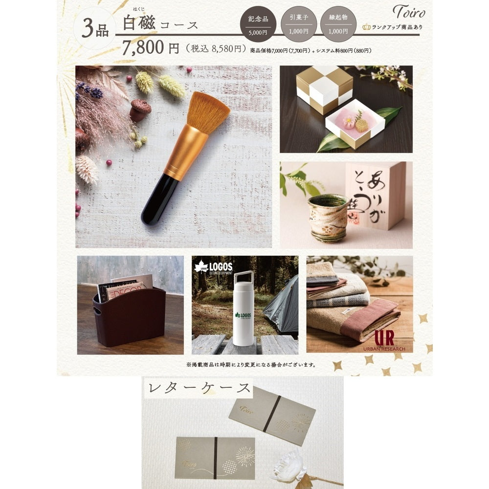 3品選べるギフトカード Toiro 白磁(はくじ)コース レターケース【結婚式 引き出物 カタログギフト】