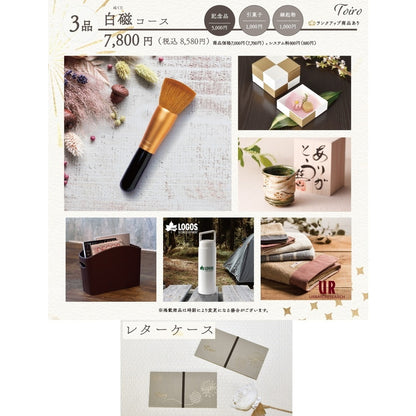 3品選べるギフトカード Toiro 白磁(はくじ)コース レターケース【結婚式 引き出物 カタログギフト】