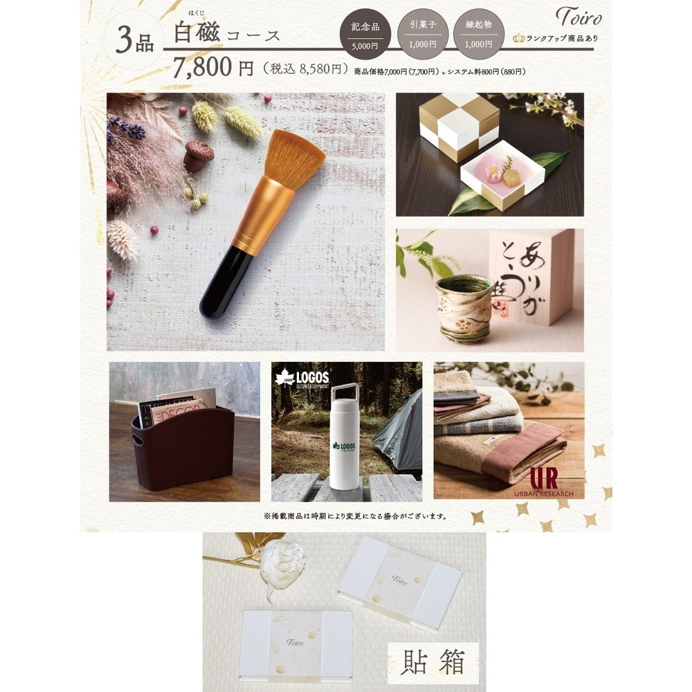 3品選べるギフトカード Toiro 白磁(はくじ)コース 貼箱【結婚式 引き出物 カタログギフト】