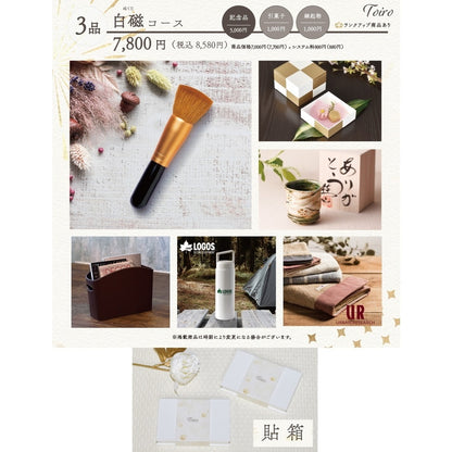 3品選べるギフトカード Toiro 白磁(はくじ)コース 貼箱【結婚式 引き出物 カタログギフト】