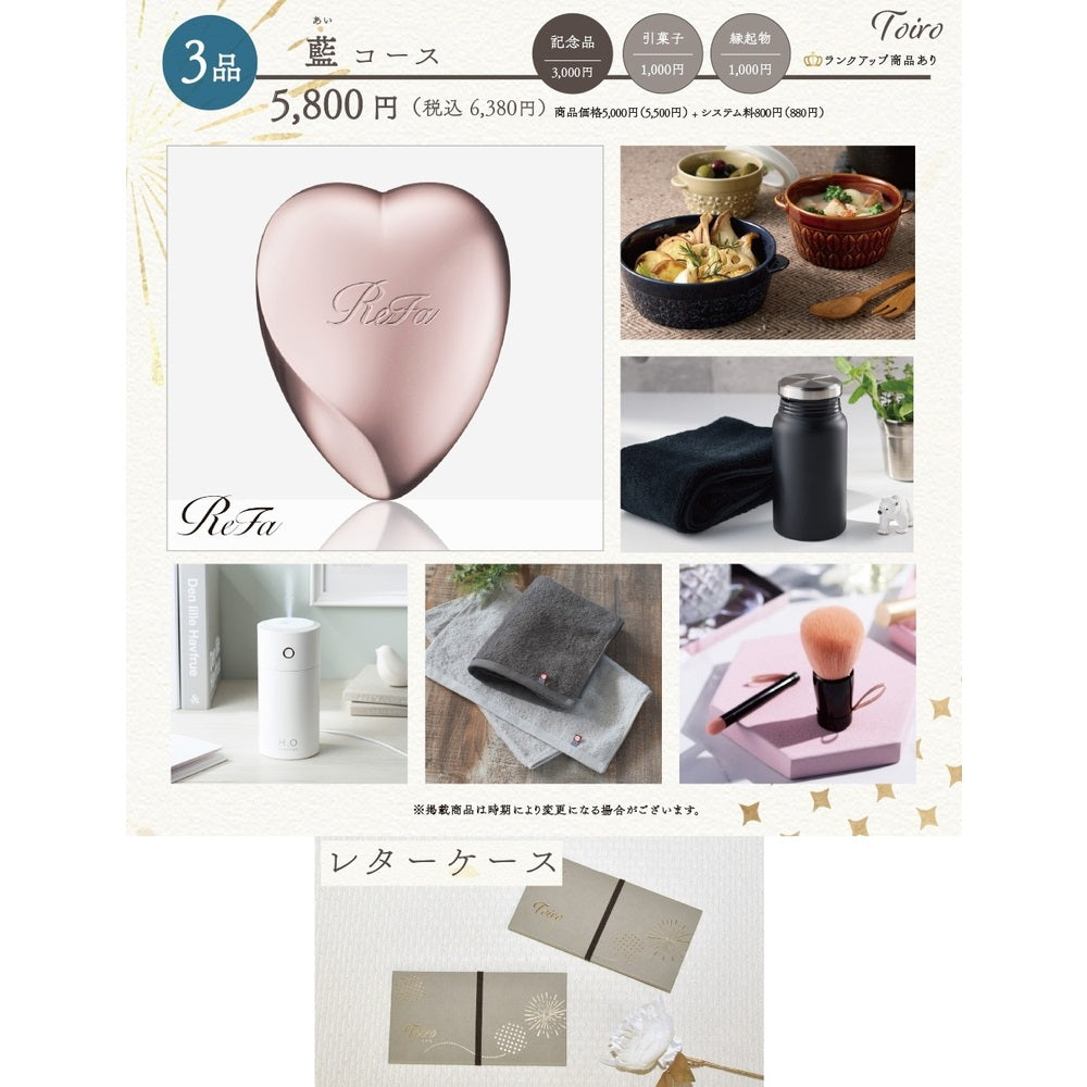 3品選べるギフトカード Toiro 藍(あい)コース レターケース【結婚式 引き出物 カタログギフト】
