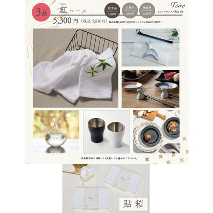 3品選べるギフトカード Toiro 紅(くれない)コース 貼箱【結婚式 引き出物 カタログギフト】