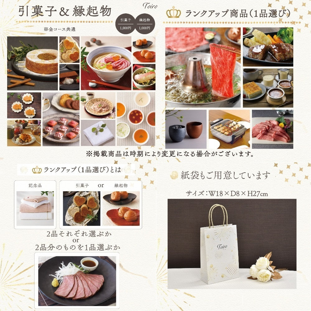 2品選べるギフトカード Toiro 萌黄(もえぎ)コース レターケース【結婚式 引き出物 カタログギフト】