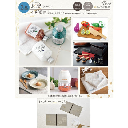 2品選べるギフトカード Toiro 紺碧(こんぺき)コース レターケース【結婚式 引き出物 カタログギフト】