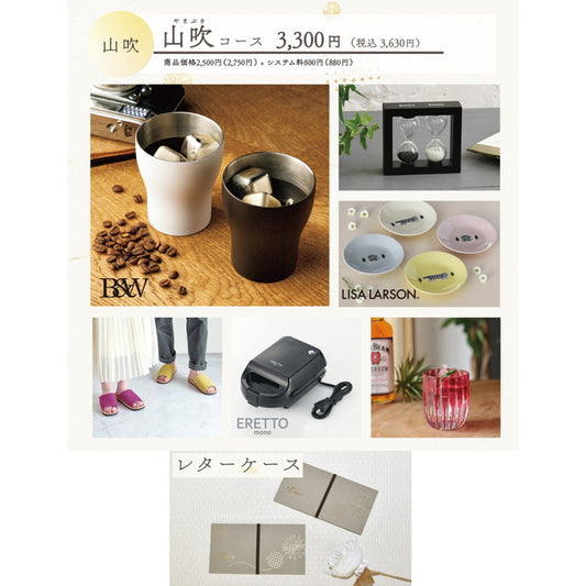 Toiro 山吹(やまぶき)コース レターケース【結婚式 引き出物 カタログギフト】