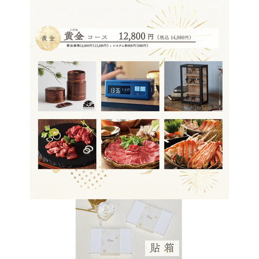 Toiro 黄金(こがね)コース 貼箱【結婚式 引き出物 カタログギフト】