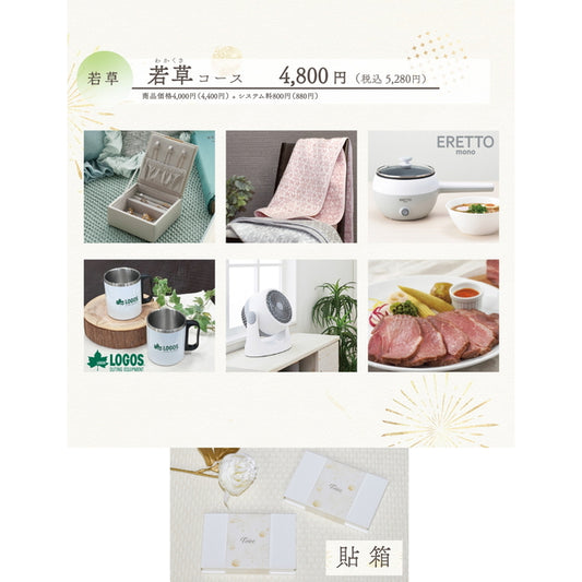 Toiro 若草(わかくさ)コース 貼箱【結婚式 引き出物 カタログギフト】
