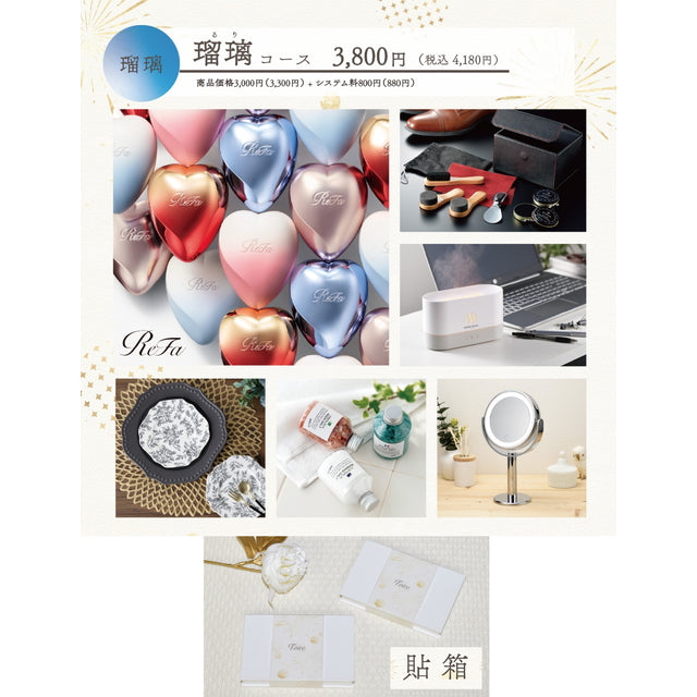 Toiro 瑠璃(るり)コース 貼箱【結婚式 引き出物 カタログギフト】