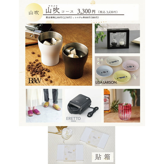 Toiro 山吹(やまぶき)コース 貼箱【結婚式 引き出物 カタログギフト】
