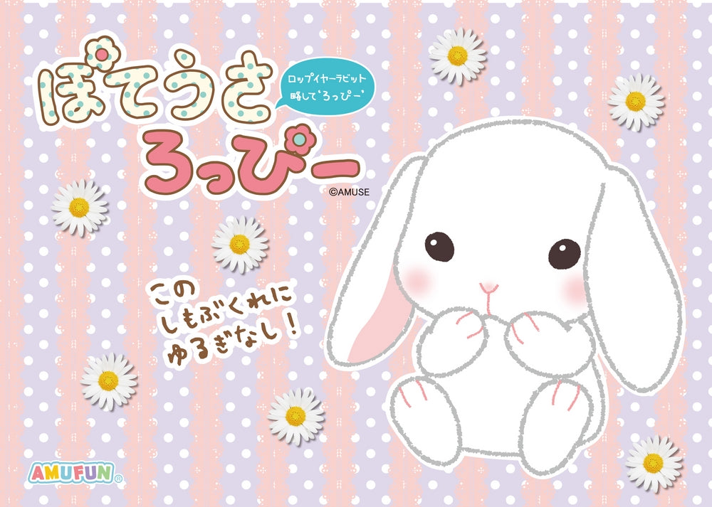 ぽてうさろっぴーのしろっぴー 【結婚式 披露宴 ギフト 両親贈呈品 ウェイトドール】