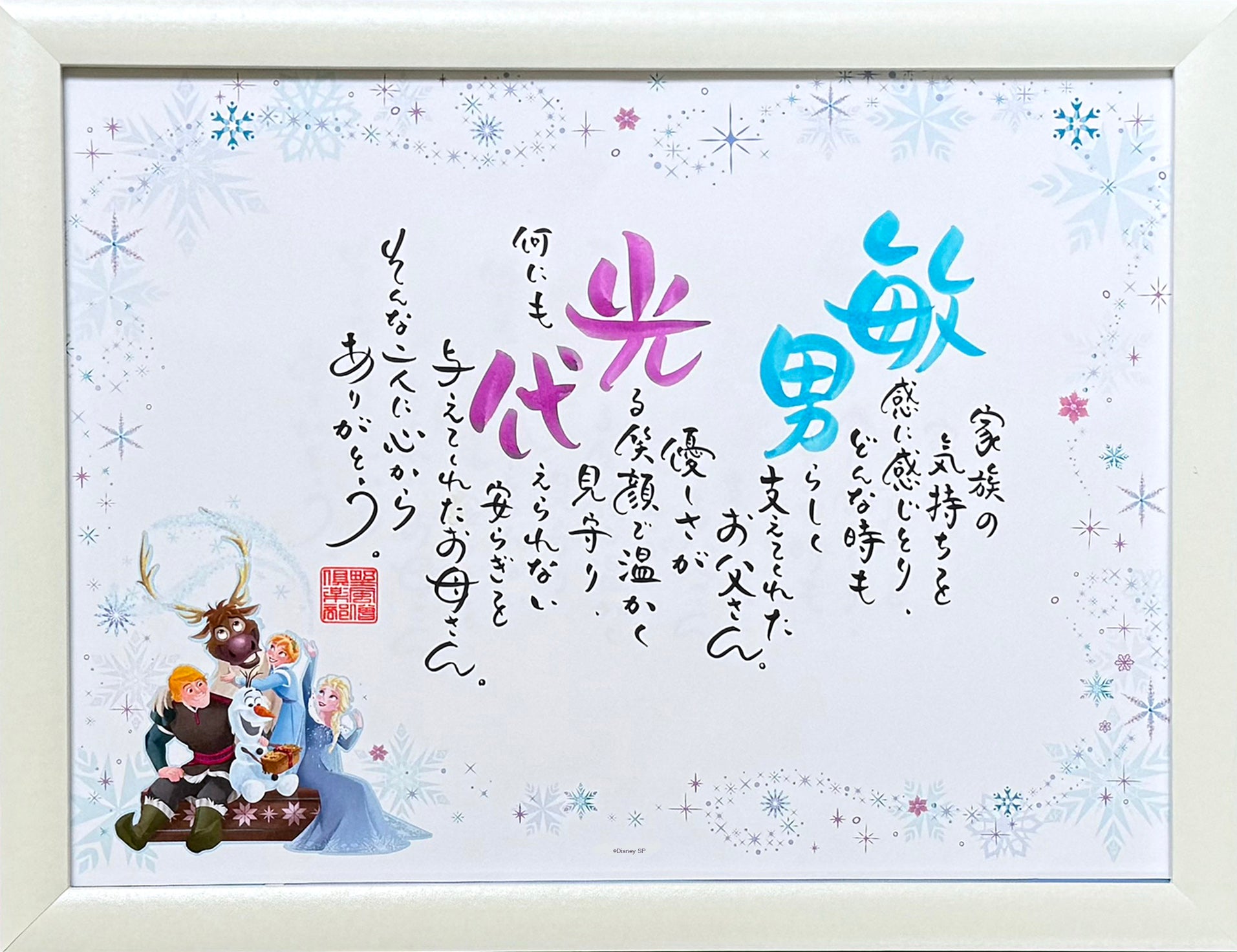 2人用「アナと雪の女王」be my self 【結婚式 ギフト 両親プレゼント