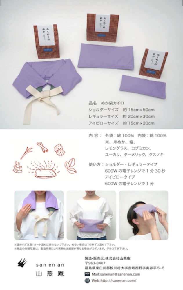 ぬくぬくのぬか ショルダー 【結婚式 ギフト 美容グッズ】