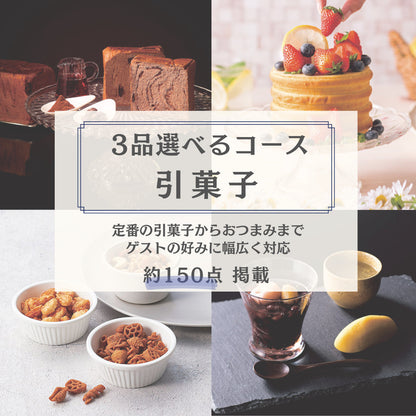 3品選べる【カードで贈る引出物】FAVOR マグノリア 【結婚式 引き出物 カタログギフト】