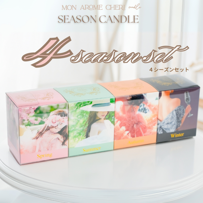 四季アロマキャンドル4個SET〈結婚式 引き出物 ギフト〉