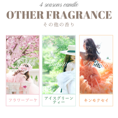 四季アロマキャンドル【Winter】〈結婚式 引き出物 ギフト〉