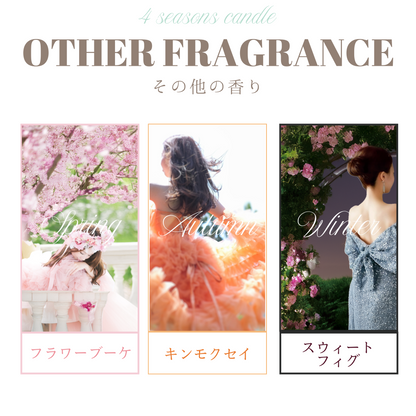 四季アロマキャンドル【Summer】〈結婚式 引き出物 ギフト〉