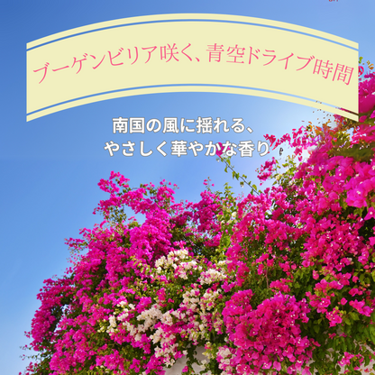 Car Fragrance【Bougainvillea】〈内祝い ギフト〉