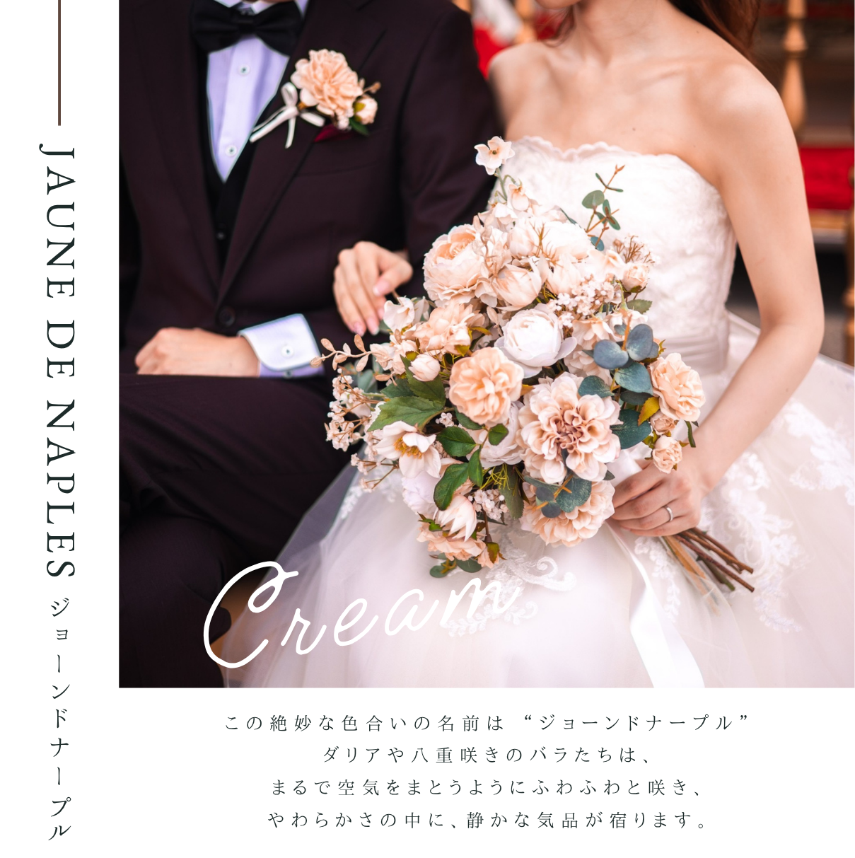 【高級造花】レンタルブーケ :ジョーンドナープル/ Jaune de naples 【結婚式 フラワー 造花 ブーケ ブートニア レンタル】