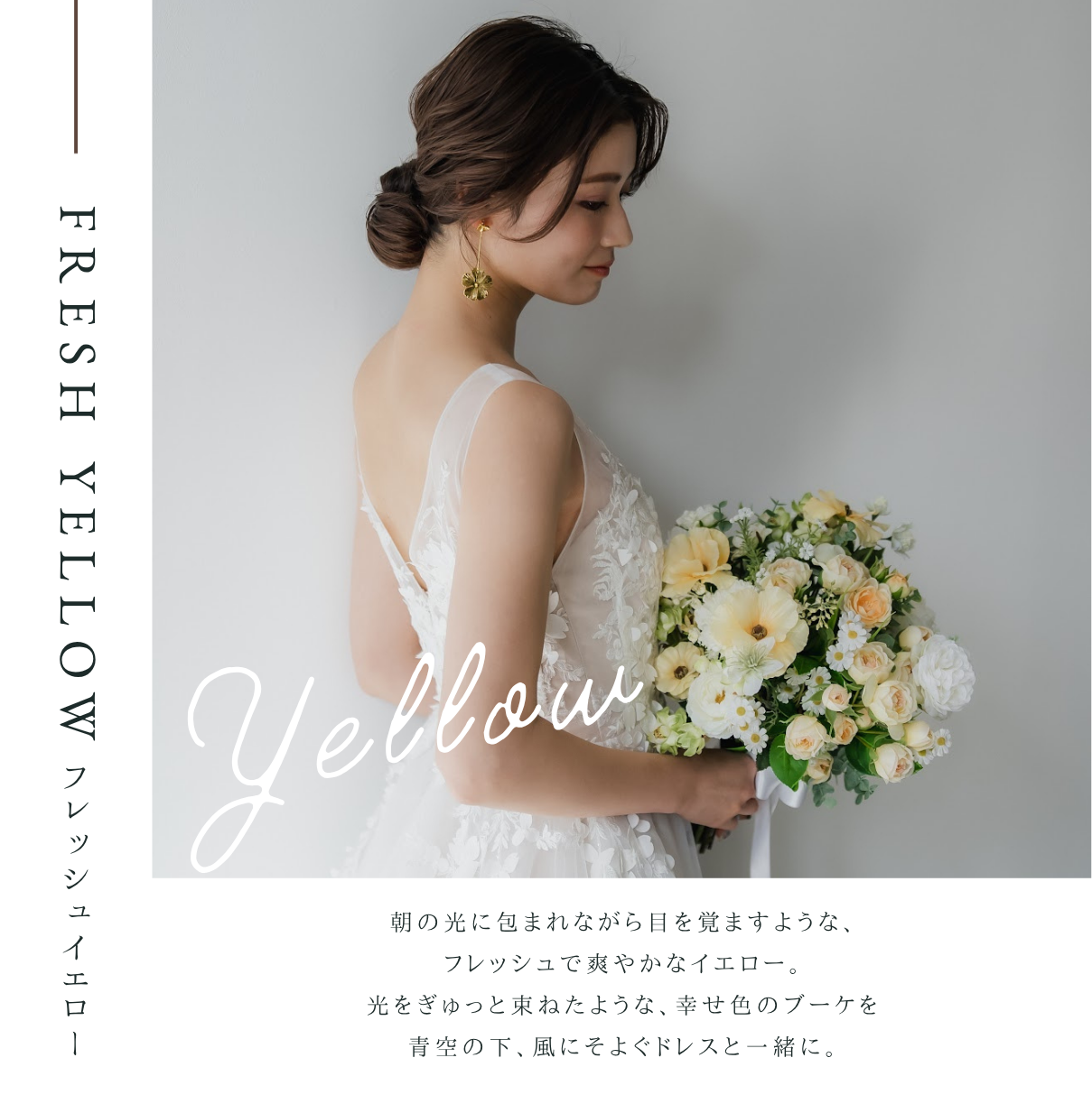 【高級造花】レンタルブーケ:フレッシュイエロー/ Fresh Yellow 【結婚式 フラワー 造花 ブーケ ブートニア レンタル】