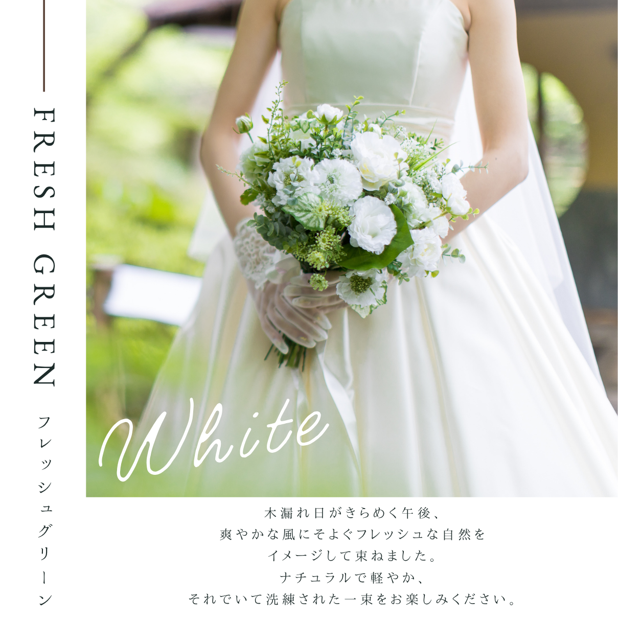 【高級造花】レンタルブーケ:フレッシュグリーン/ Fresh Green 【結婚式 フラワー 造花 ブーケ ブートニア レンタル】