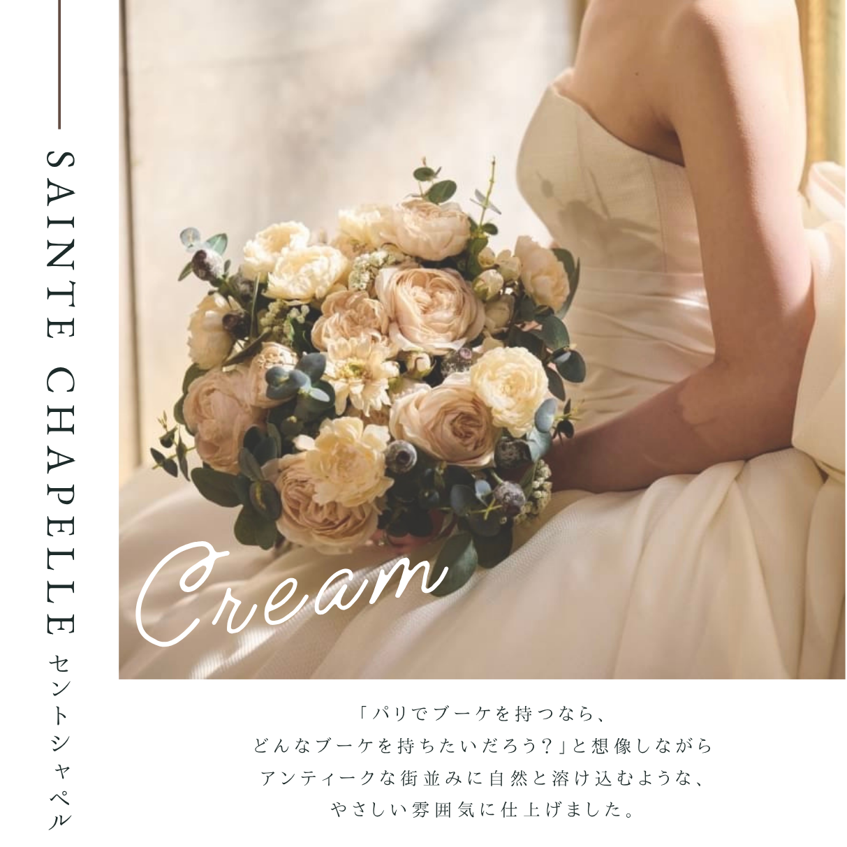 【高級造花】レンタルブーケ：セントシャペル/ Sainte Chapelle 【結婚式 フラワー 造花 ブーケ ブートニア レンタル】