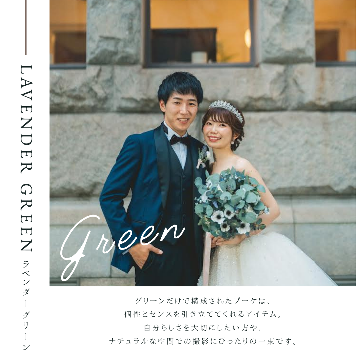 【高級造花】レンタルブーケ : ラベンダーグリーン/ Lavender Green 【結婚式 フラワー 造花 ブーケ ブートニア レンタル】