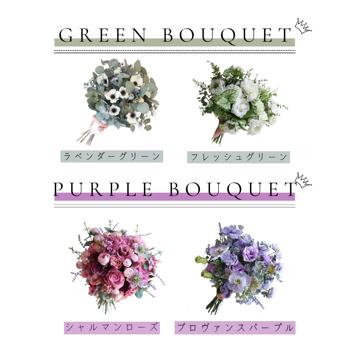 【高級造花】レンタルブーケ : ラベンダーグリーン/ Lavender Green 【結婚式 フラワー 造花 ブーケ ブートニア レンタル】