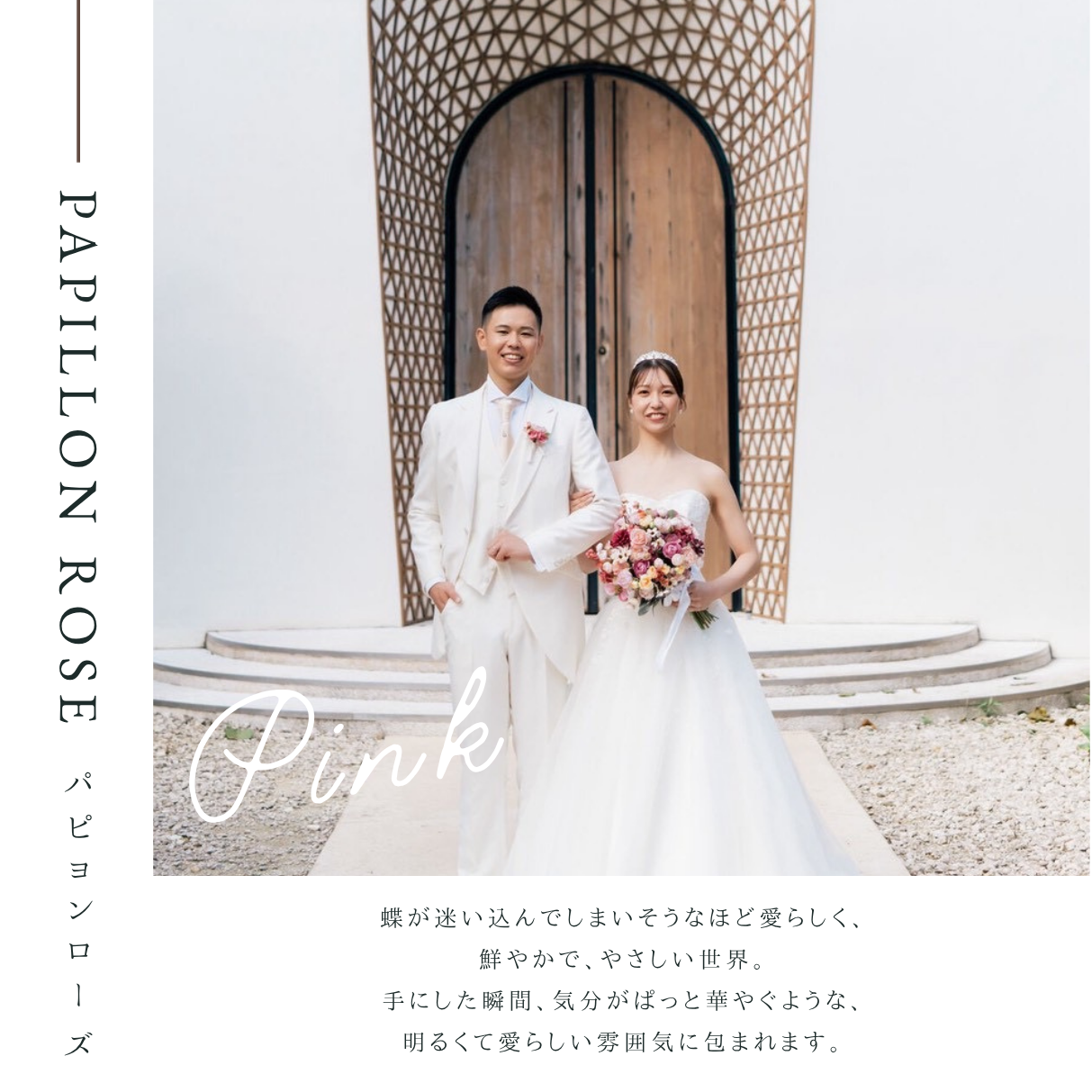 【高級造花】レンタルブーケ:パピヨンローズ/ Papillon Rose【結婚式 フラワー 造花 ブーケ ブートニア レンタル】