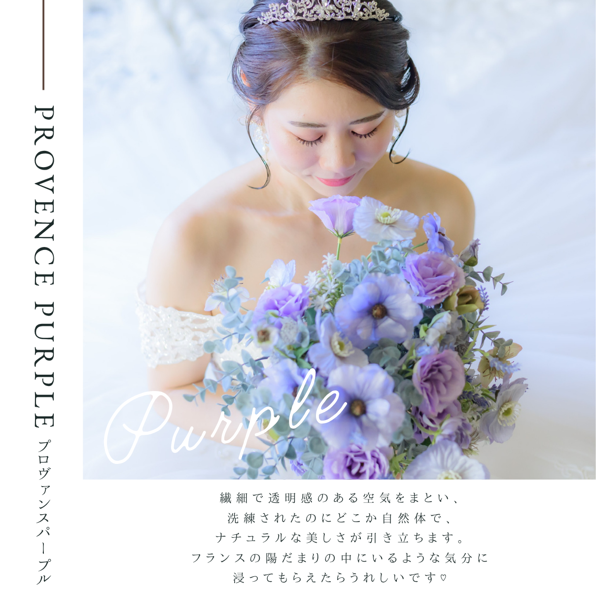 【高級造花】レンタルブーケ:プロヴァンスパープル/ Provence Purple 【結婚式 フラワー 造花 ブーケ ブートニア レンタル】