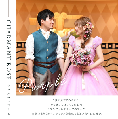 【高級造花】レンタルブーケ:シャルマンローズ/ Charmant Rose 【結婚式 フラワー 造花 ブーケ ブートニア レンタル】