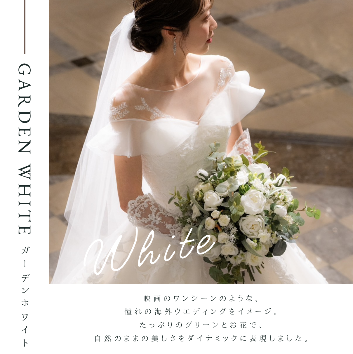 【高級造花】レンタルブーケ:ガーデンホワイト/ Garden White 【結婚式 フラワー 造花 ブーケ ブートニア レンタル】