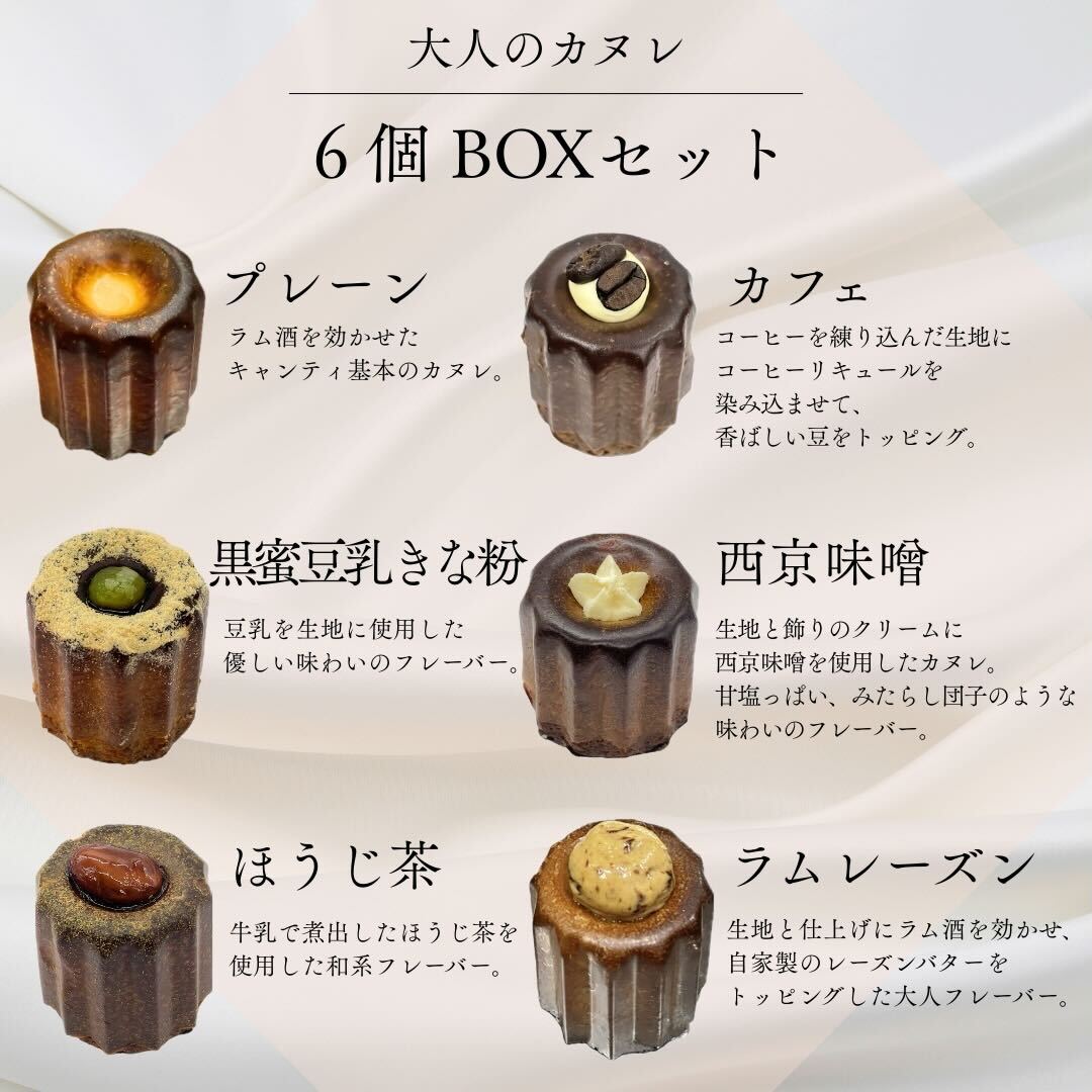 カヌレ6個セットB【お取り寄せ】 【結婚式 ギフト 食品 引き菓子 洋菓子】