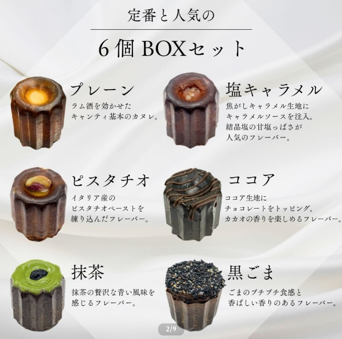 カヌレ 6個セットA 【結婚式 ギフト 食品 引き菓子 洋菓子】