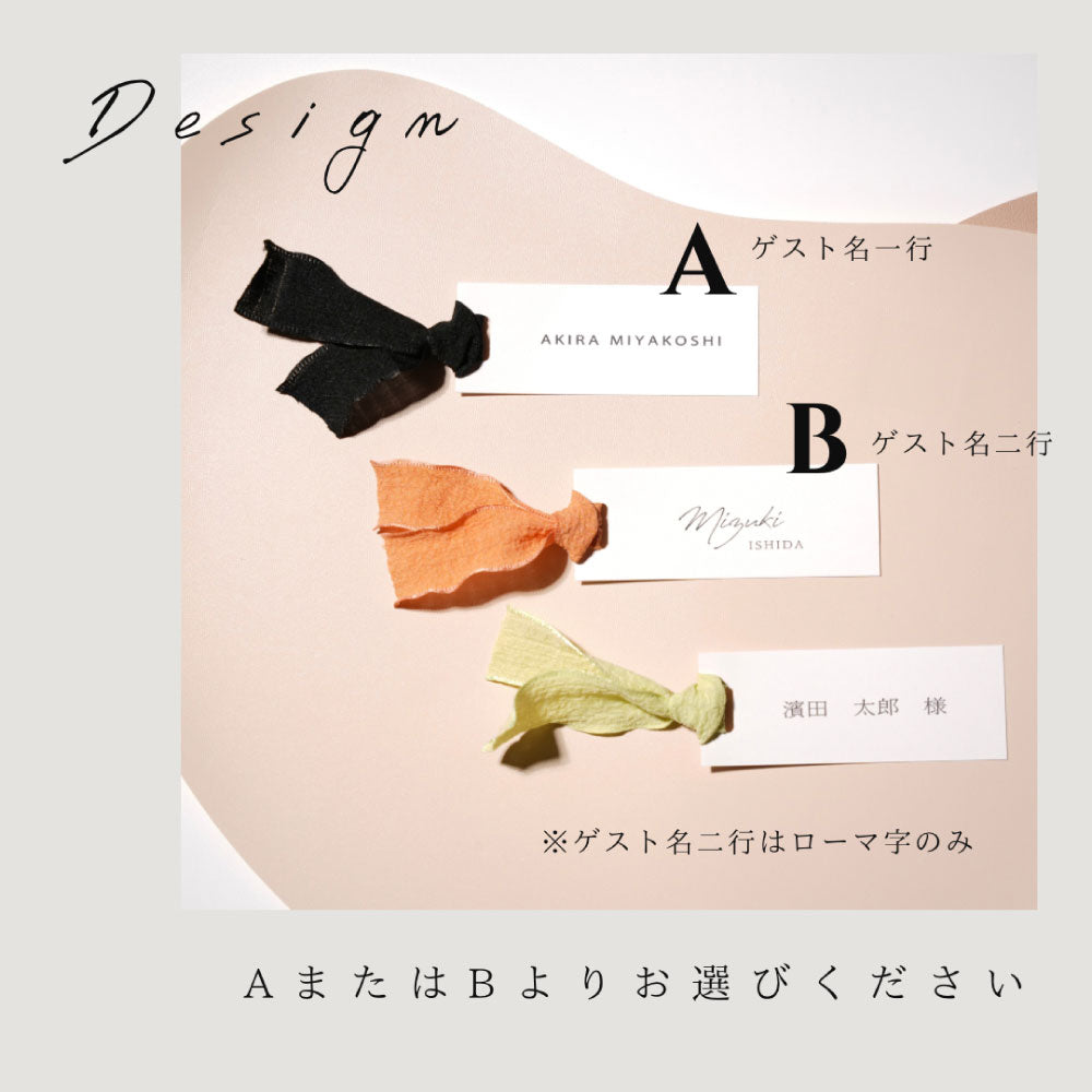 【結婚式 席札】6色タグリボン席札029【結婚式 ペーパー 席札】