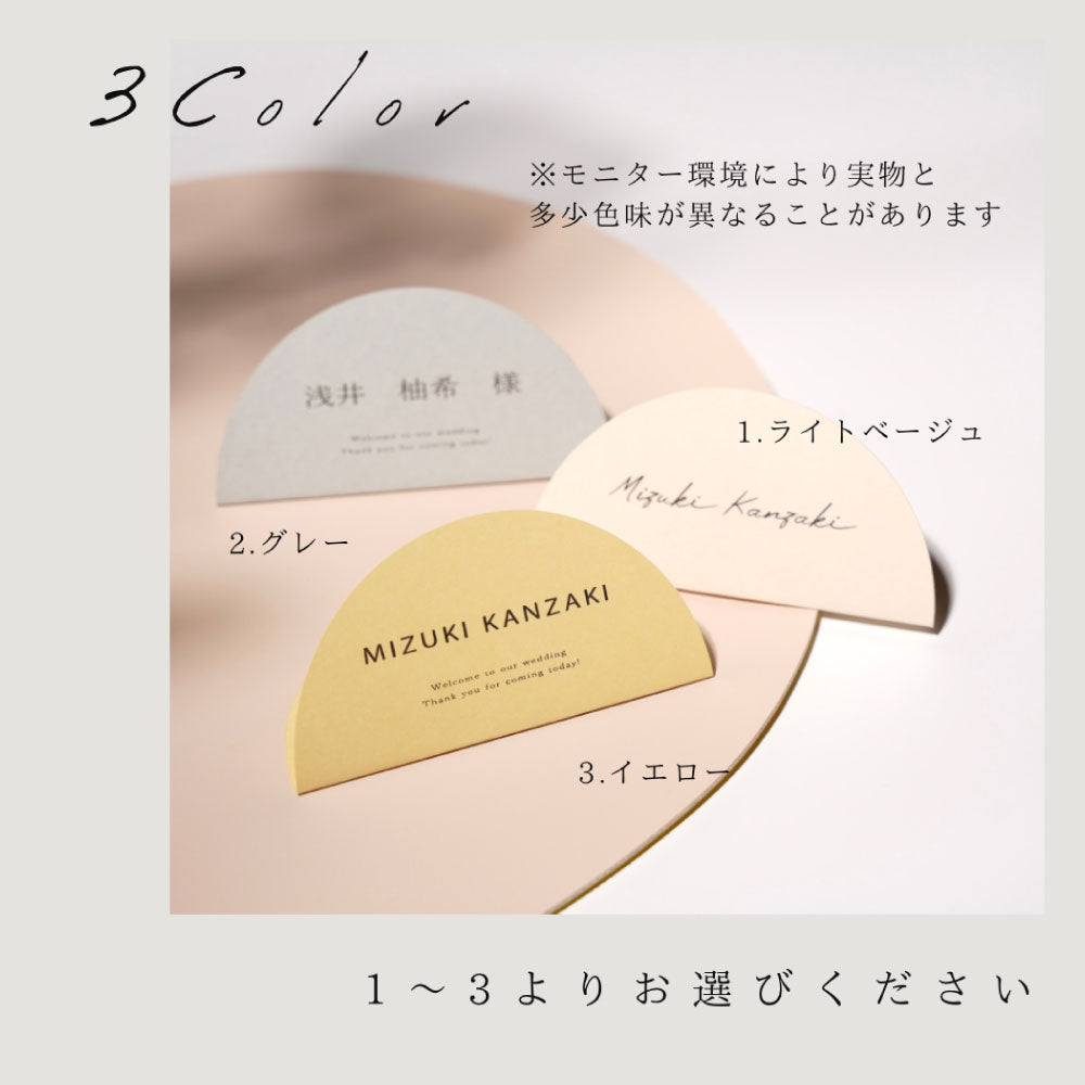 【結婚式 席札】3色アーチカラー席札025【結婚式 ペーパー 席札】