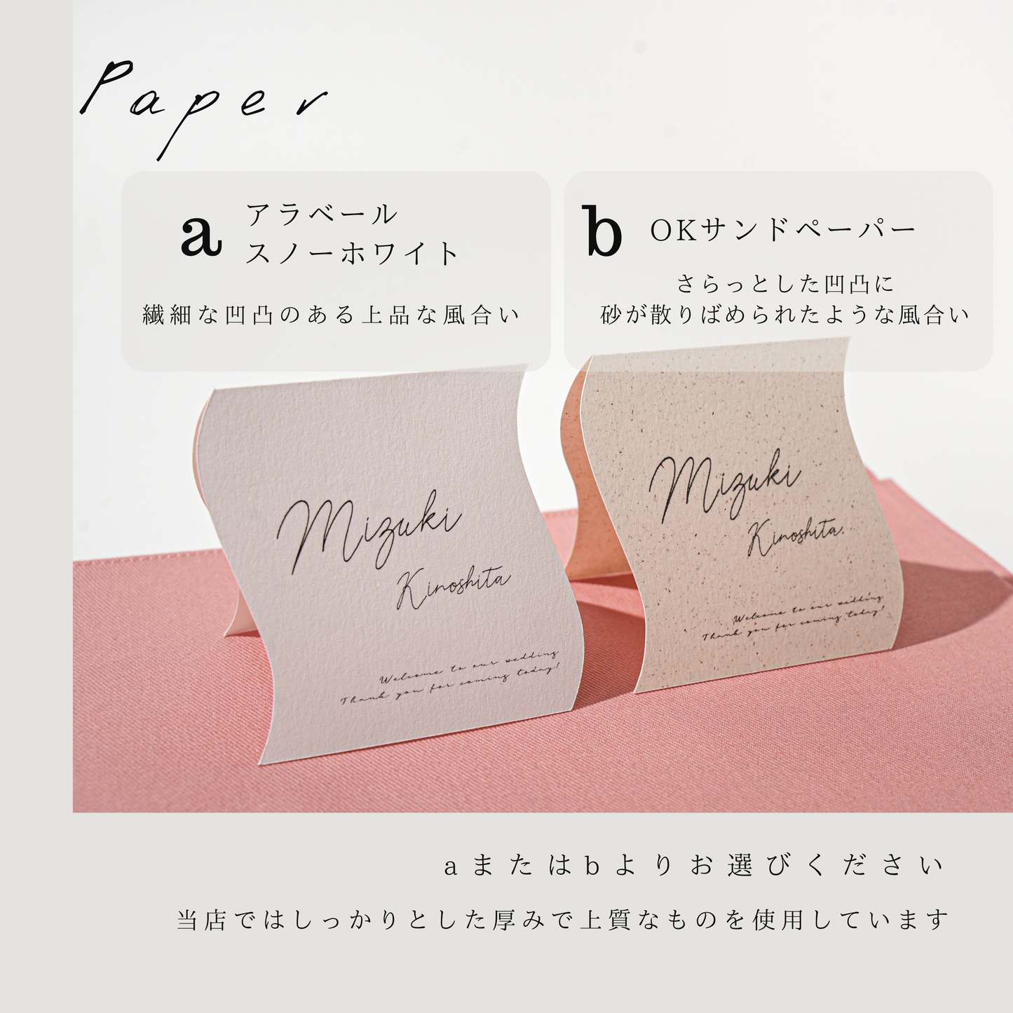 【結婚式 席札】ニュアンス席札ウェーブ035【結婚式 ペーパー 席札 高品質】