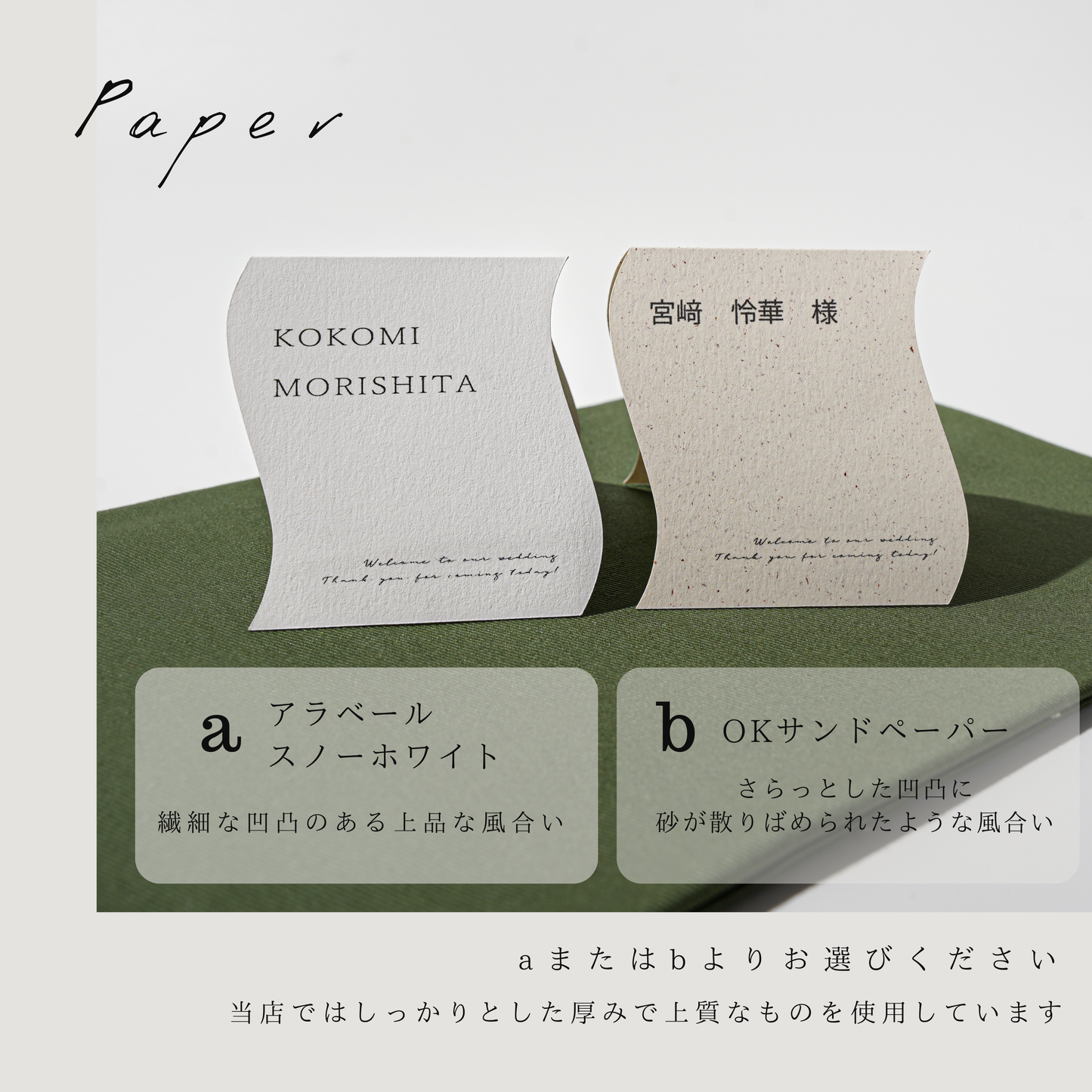 【結婚式 席札】ニュアンス席札ウェーブ036【結婚式 ペーパー 席札 高品質】