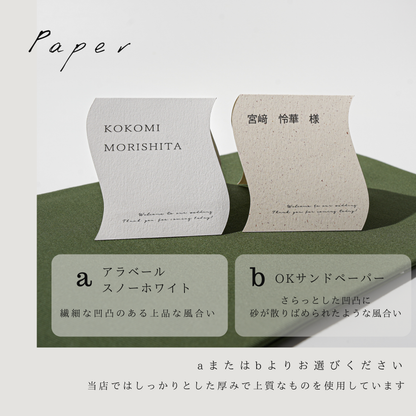 【結婚式 席札】ニュアンス席札ウェーブ036【結婚式 ペーパー 席札 高品質】