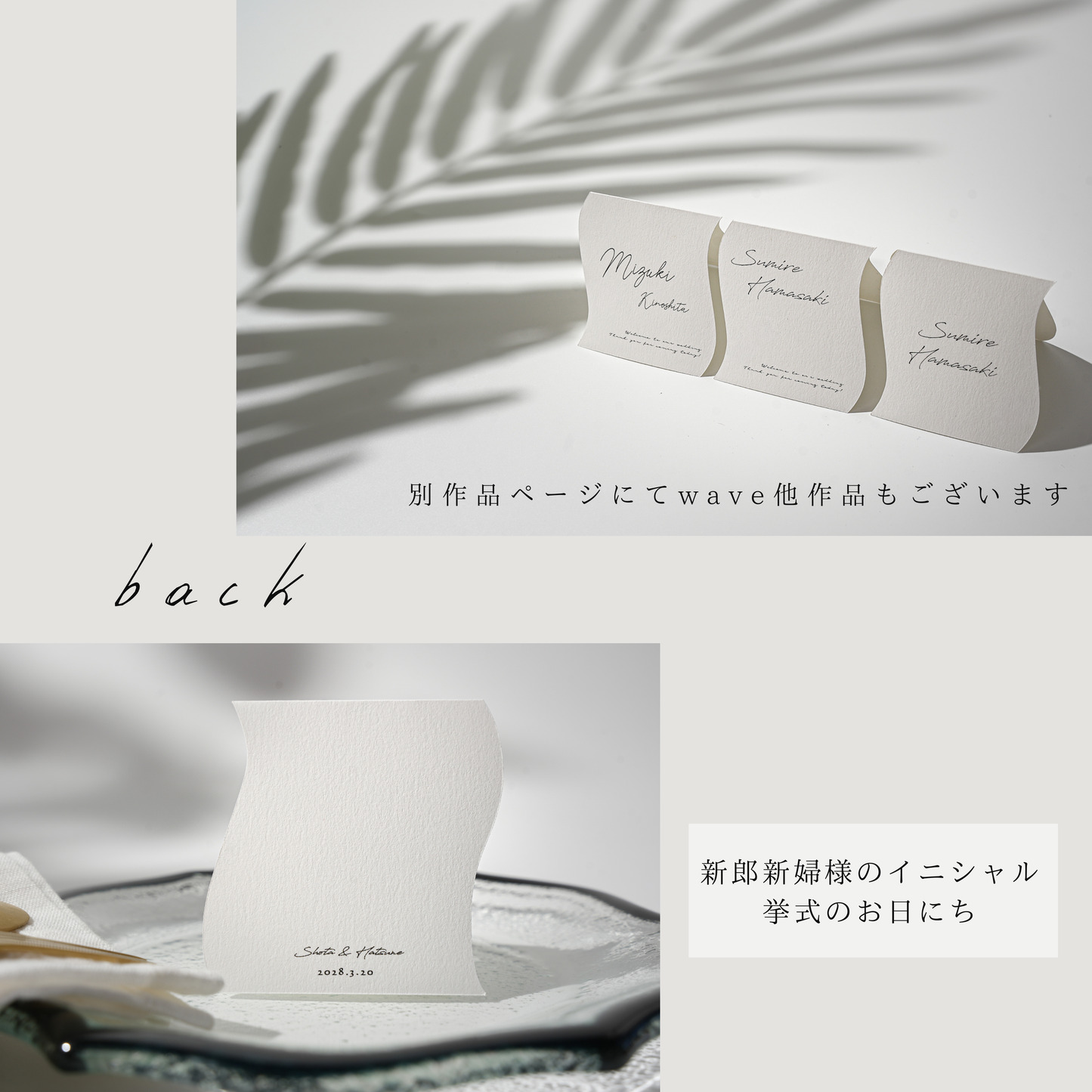 【結婚式 席札】ニュアンス席札ウェーブ037【結婚式 ペーパー 席札 高品質】