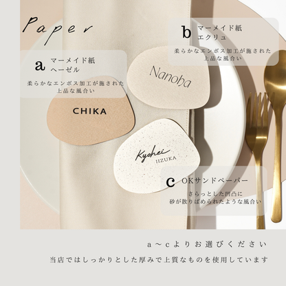 【結婚式 席札】ニュアンス席札034【結婚式 ペーパー  席札 高級紙】