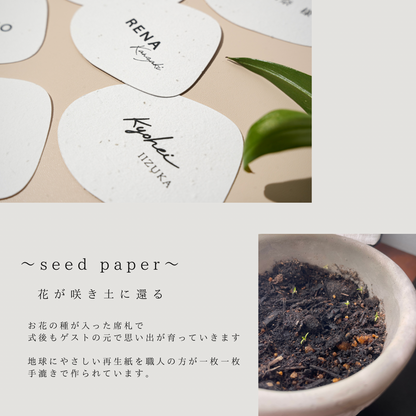 【結婚式 席札】お花の咲く席札seed038【結婚式 ペーパー  席札】