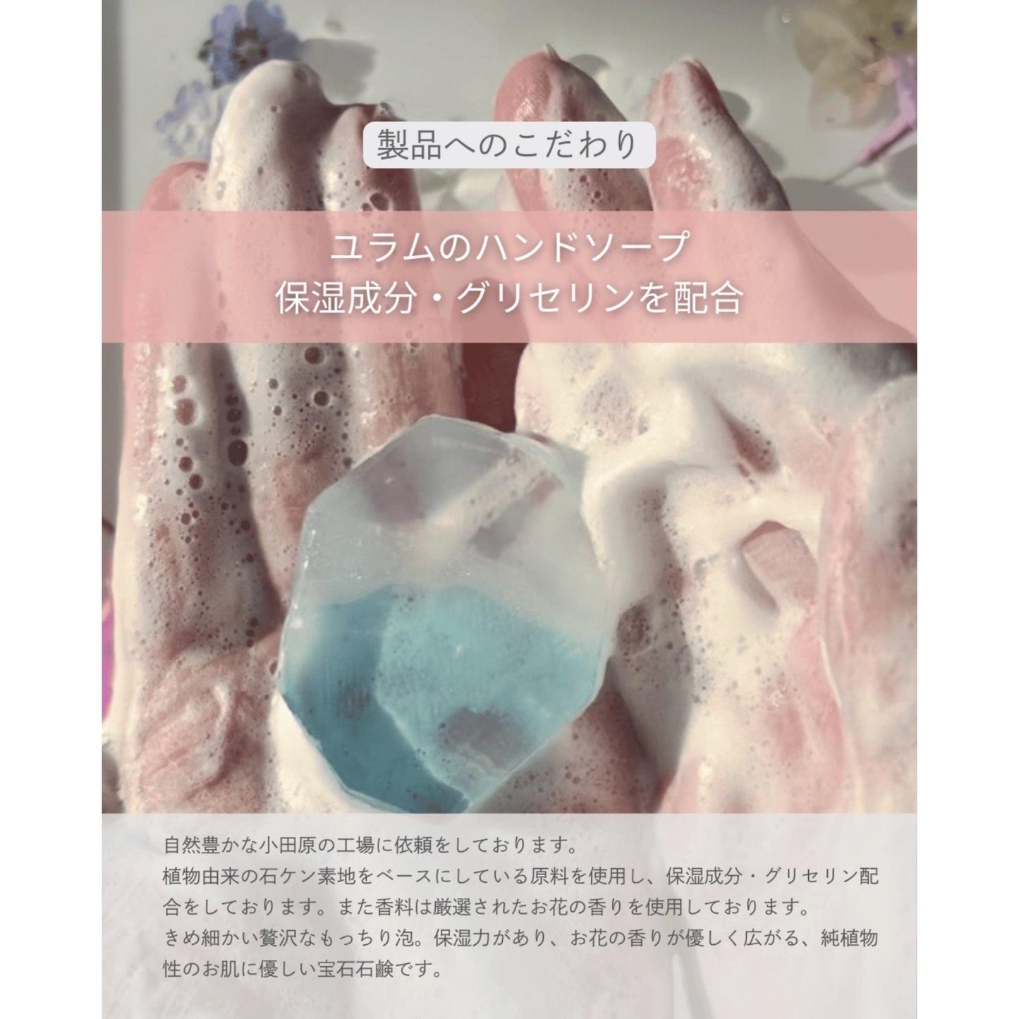 【YURAM席札石鹸】4種類の宝石石鹸と花の香りのハンドソープ（ランダムカラー）