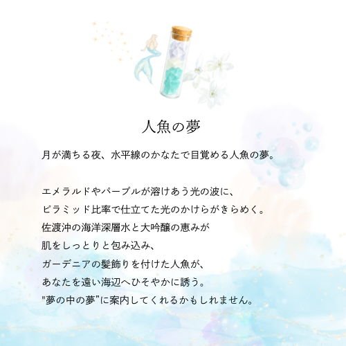 【宝石石鹸】宝石箱 ―人魚の星屑―