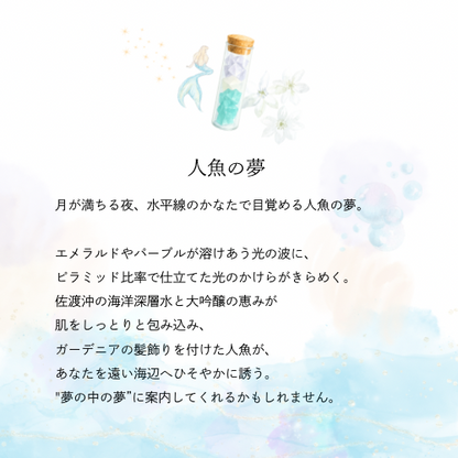 【宝石石鹸】宝石箱 ―人魚の星屑―