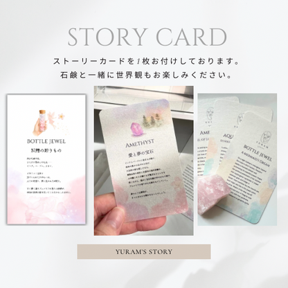 【宝石石鹸】宝石箱 ―花びらの夢―