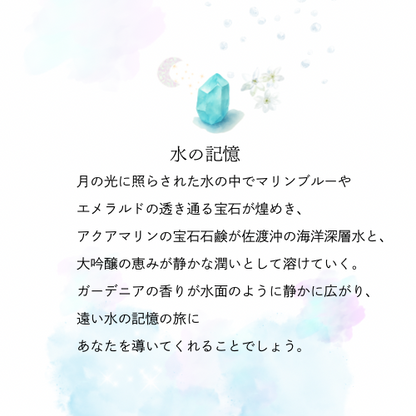 宝石石鹸 ―水の記憶—