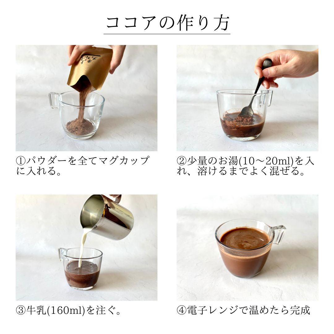 【30個から注文OK】【ココア専門店】濃厚で甘さ控えめの「大人のココア」ドリップパック 【結婚式 プチギフト 飲み物】